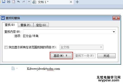 怎么把WPS文字的郵箱地址提取出來