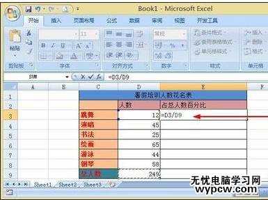 excel2007絕對引用數(shù)據(jù)的教程