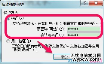 如何設置word為只讀