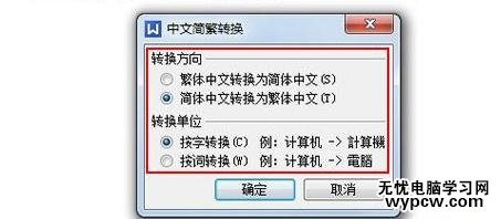 怎么使用WPS文字轉換中文繁簡
