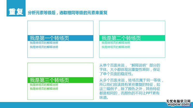 扁平化PPT設計制作教程：扁平化設計四原則