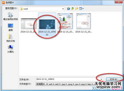 wps演示文稿設置背景