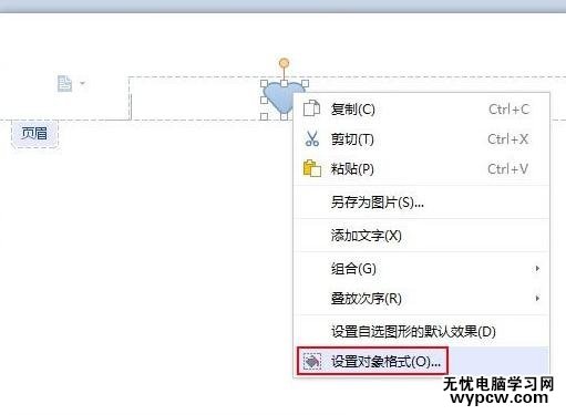 WPS文字中怎么制作具有特色的頁眉頁碼