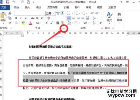 如何在word2013中添加著重號