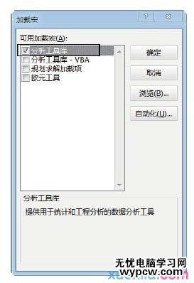 excel2013加載宏教程