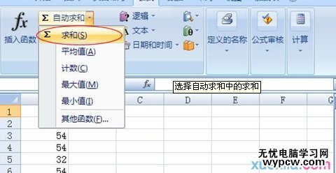 excel表格中自動合計功能使用教程