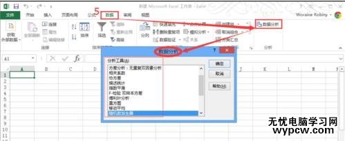 excel2013加載數據分析模塊