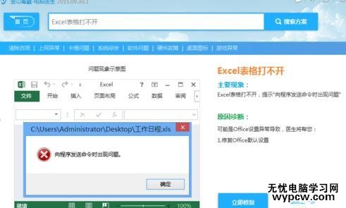 Excel出現(xiàn)向程序發(fā)送命令時出現(xiàn)問題怎么辦