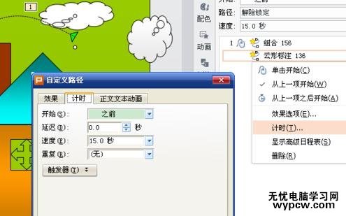 怎么用wps演示制作動畫ppt幻燈片