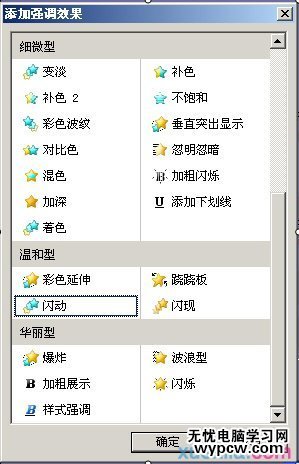 ppt里讓文字一直閃動教程