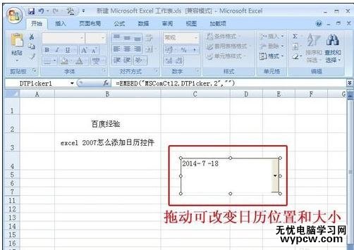excel2007添加時間控件的方法