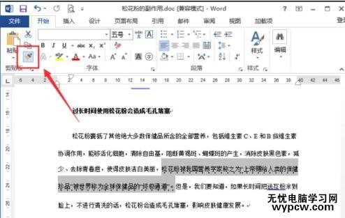 如何在word2013中添加著重號