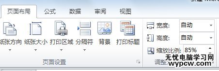 excel2010打印區域設置的教程