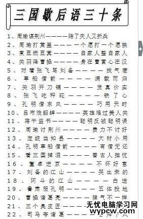 怎么在word中制作精美電子小報_在word中制作精美電子小報的方法步驟