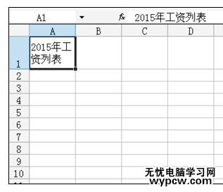 Excel中進行表格輸入字數太多顯示不全的方法