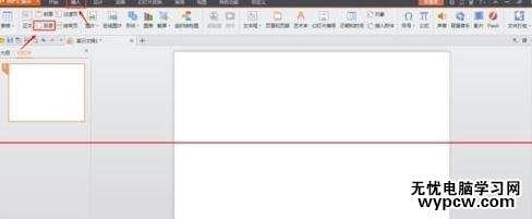 WPS演示怎么插入目錄大綱_WPS演示插入目錄大的方法