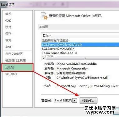 excel2013 啟動慢的解決方法