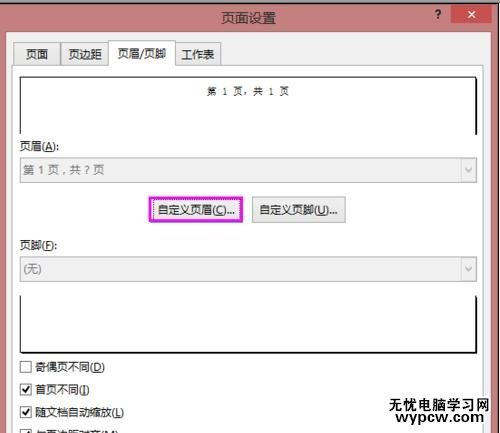 excel表格設置頁碼的教程