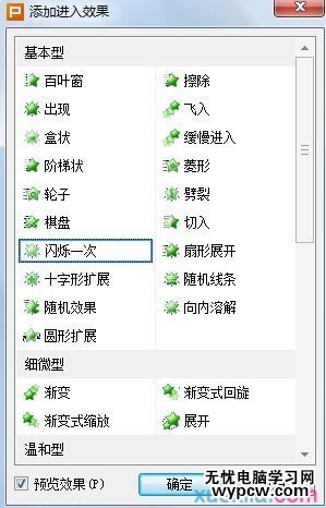 倒計時動畫在WPS演示2013