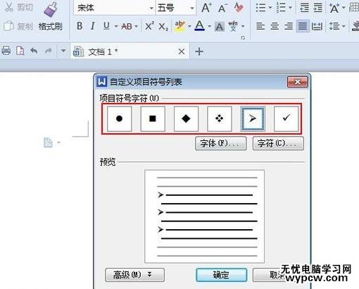 WPS文字如何插入項目符號