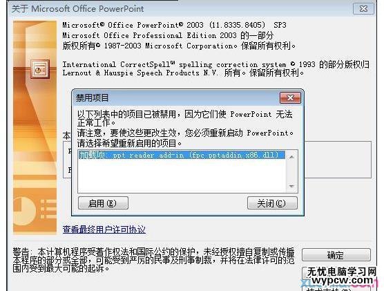 PowerPoint發(fā)現無法更正的錯誤解決方法