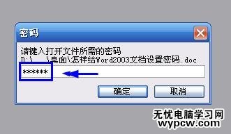 怎樣給Word2003文檔設(shè)置密碼?
