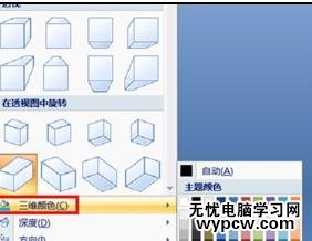 word2007如何設置插入的藝術字
