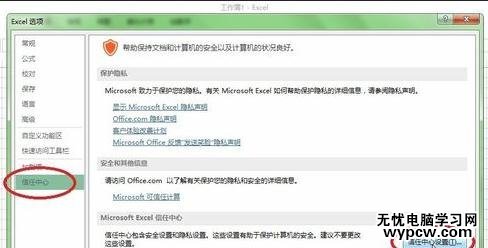 excel 2013 啟用宏的方法_excel2013怎么啟用宏的功能