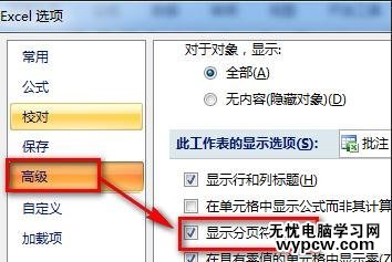 excel表格去掉虛線的教程