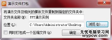 WPS演示內容怎么打包成文件夾