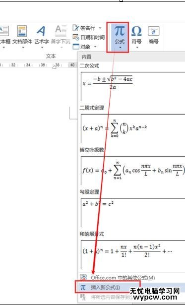 word2013中插入數學公式的兩種方法