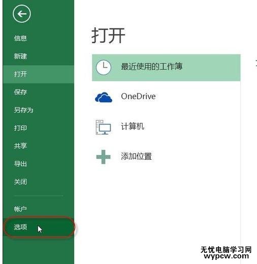 excel2013如何添加加載項excel2013添加加載項的教程