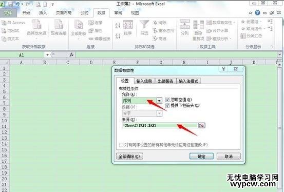 excel2010添加下拉菜單的教程