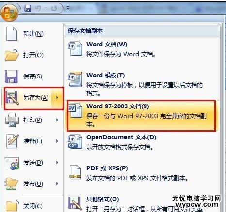 word2007轉(zhuǎn)成2003的三種方法