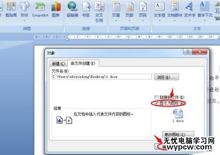 word2007在文檔中插入對(duì)象兩種方法