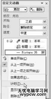 在PowerPoint演示文稿中設置自定義動畫