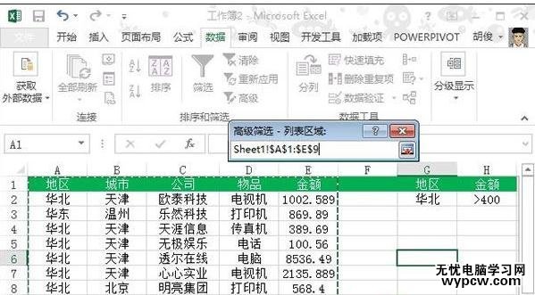 excel2013 篩選功能使用方法