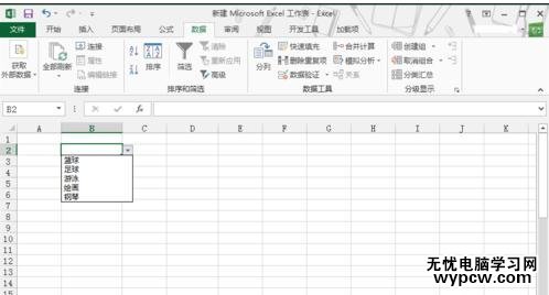 excel2013創建下拉表的方法