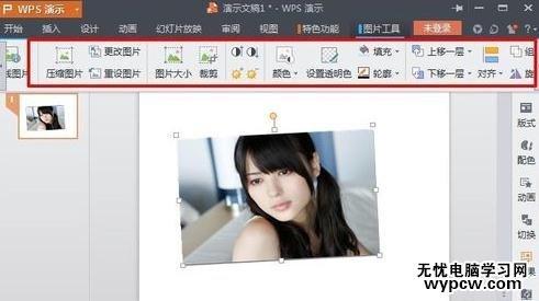 怎么在wps演示中處理圖片