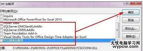 excel2013 啟動慢的解決方法