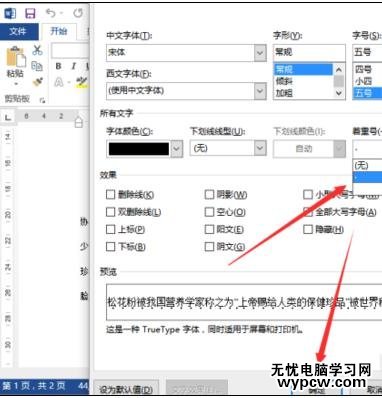 如何在word2013中添加著重號