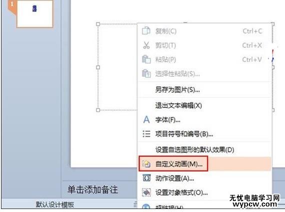 倒計時動畫在WPS演示2013