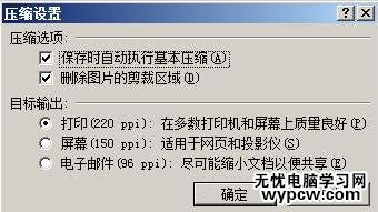 word2007壓縮圖片的技巧