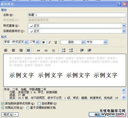 word2010自動(dòng)生成目錄的兩種方法