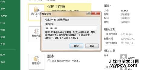excel2013取消密碼的教程_excel2013怎么取消密碼
