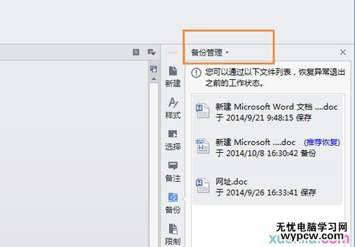 WPS文檔自動備份功能