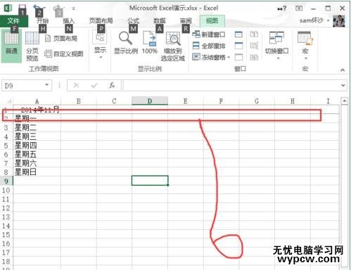 excel2013 凍結(jié)窗口的方法