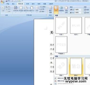 word中如何設置水印效果