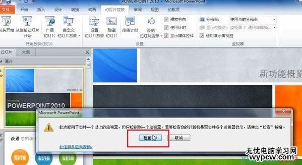 PPT備注放映時該如何做？