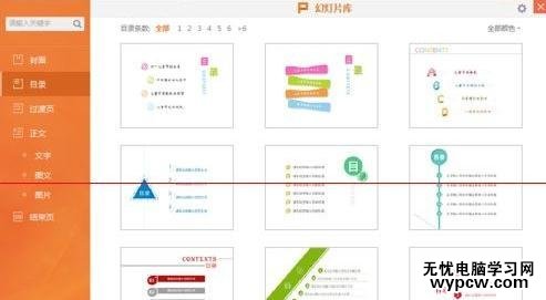 WPS演示怎么插入目錄大綱_WPS演示插入目錄大的方法